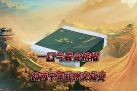 一口气看完2000年槟榔礼赠史。#和成天下 端午佳礼文化交流会
