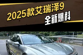 2025款艾瑞泽9新车爆料来了，家族式贯穿大灯充满辨识度