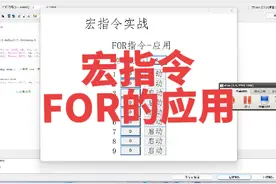 威纶通宏指令_FOR的应用教程 #威纶通宏指令