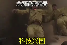 既然科学救不了国！那就玄学！#搞笑#搞笑配音#看一遍笑一遍视频封面