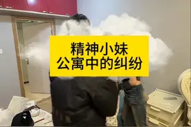精神小妹公寓中的纠纷 #精神小妹 #社会百态视频封面