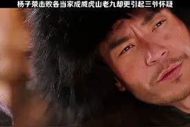 杨子荣击败各当家成威虎山老九却更引起座山雕怀疑#林海雪原视频封面