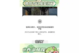 微信朋友圈可以发实况了，你用上了嘛？#微信 #微信朋友圈 #实况照片 #朋友圈 #万万没想到