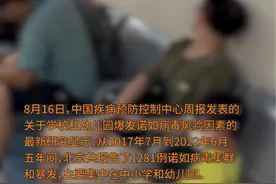 北京五年诺如病毒超千例，目前尚无相关疫苗和特效药视频封面