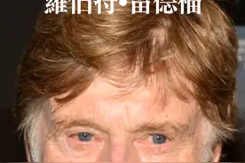 罗伯特·雷德福（Robert Redford），1936年8月18日出生于美国加利福尼亚州圣莫尼卡，美国演员、导演、编剧、制片人。 1957年，参演个人首部电视剧《赌侠马华力》。1960年，由其参演的运动喜剧电影《金童玉女》上映。1966年，凭借爱情歌舞电影《春花秋月奈何天》获得第23届美国电影电视金球奖电影类-最佳男新人。1969年，主演犯罪冒险电影《虎豹小霸王》，他凭借该片获得第24届英国电影学院奖最佳男主角。1974年，凭借犯罪喜剧电影《骗中骗》提名第46届奥斯卡金像奖最佳男主角。1982年，执导剧情电影《普通人》，他凭借该片获得第53届奥斯卡金像奖最佳导演。1985年，主演冒险传记电影《走出非洲》，他凭借该片提名第30届意大利大卫奖最佳外国男演员。1992年，执导剧情电影《大河恋》，他凭借该片提名第50届美国电影电视金球奖电影类-最佳导演奖。#好莱坞 #明星 #罗伯特雷德福