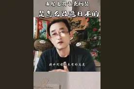 五星上将麦克阿瑟，是怎么改造日本的？！#麦克阿瑟#日本#二战历史 #大v快评 #布衣杂谈 @布衣杂谈（小号）