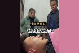 快过年了，你爸妈催你结婚了吗#催婚 #你们被催婚了吗 #过年回家被父母催婚的我 #家里开始催婚 #当你到适婚年龄时视频封面