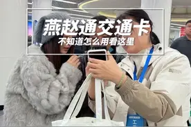 燕赵通交通卡操作步骤 不懂操作的可以看过来#石家庄#这么近那么美周末到河北 #燕赵通联通卡