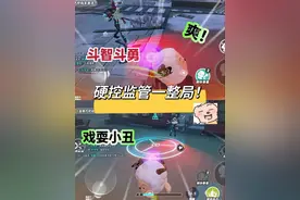 牵制位黑拳硬控监管一整局！！实战篇 #蛋仔派对