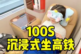 女生第一次坐高铁商务座都干了些啥⁉️ #沉浸式坐高铁 #高铁商务座 #高铁 #出行必备 #出差旅行必备视频封面
