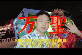 一年一度杭州乐园万圣节来喽，单人79.9还可以带满足条件的小孩子