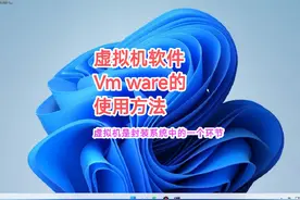 #虚拟机的使用方法