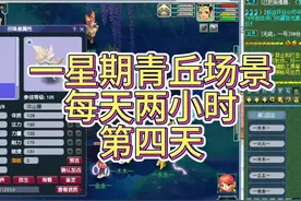 测试一星期场景宝宝和环装几率青丘场景第四天#梦幻西游创梦计划