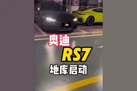 感受一下地库Rs7的4.0TV8原厂启动+声浪。这是你喜欢的声音吗#奥迪rs7 #rs7 #声浪