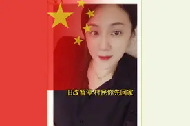 广州增城旧改 暂停 这个月开始停临迁费#一个敢说真话的房产人 #抖音房产 #房产 #旧改不拆 #楼市视频封面