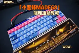 小蜜蜂made68磁轴键盘，驱动功能使用，RT设置，更新等功能详解！