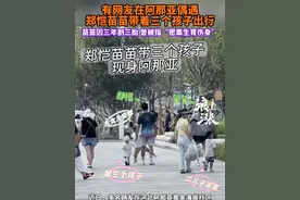 郑恺苗苗带三个孩子出游，郑恺牵着最小的娃，一家五口很温馨。#阿那亚 #郑恺苗苗带三个孩子出游 #郑恺苗苗三胎首曝光 #郑恺苗苗 #苗苗首晒三胎女儿