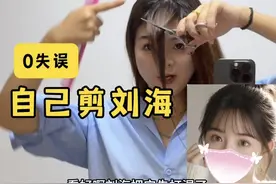 自己剪刘海 女生最好看的刘海之一，学会这一招