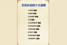 文员必会的十大函数 其实学函数不难。你来听听我的讲解。学会函数不用再加班了。#0基础学电脑 #办公表格制作教学 #电脑小白 #文员零基础入门教程 #文员视频封面