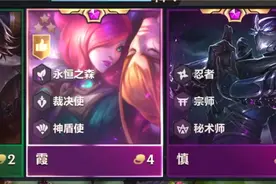 金铲铲S10新版本天选福星最稳上分阵容推荐 永恒之森漫天飞羽霞