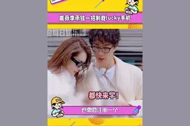 #戚薇4步轻松硬控lucky 这招好啊，一招轻松管理孩子玩手机时间！#戚薇 #李承铉视频封面