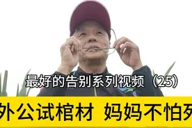 三河小学朱港桥；烧七的习俗，中阴身的说法视频封面