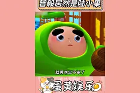 完蛋了，越听越像怎么回事#果宝特攻 #曾毅 #陆小果 #万万没想到 #动画