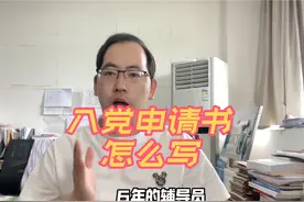 入党申请书怎么写 #入党申请书 #短视频思政 #大一新生必看视频封面