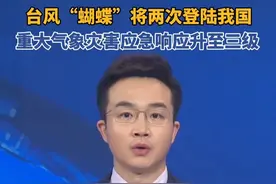 “蝴蝶”将两次登陆我国 ！#台风蝴蝶 #台风视频封面
