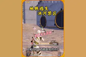 地铁逃生百分百刷新卧底位置   #和平精英地铁逃生