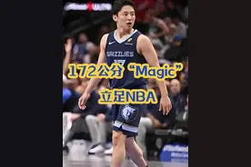 1米72的“Magic”河村勇辉成功签下双向合同，成功立足NBA视频封面