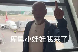 71岁勾手大爷赴约飞往西安会见库里小娃娃#库里 #篮球 #库里中国行视频封面