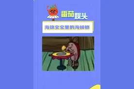 海蟑螂你可以吃美味蟹堡#万万想不到 #寄居蟹的日常 #海绵宝宝 #童年视频封面