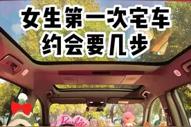 精致女生第一次宅车的秋冬约会到底要几步？#vlog日常#沉浸式开车视频封面