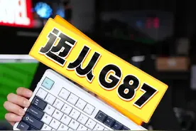 迈从又来新键盘啦！G87滚轮式客制化机械键盘！ #迈从G87 #迈从键盘 #大厂迈从