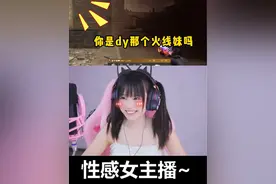 有偶遇主播的嘛#火线妹 #穿越火线 #游戏主播