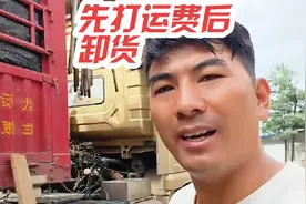 说我是吃他的饭，砸他的锅，先结运费后卸货视频封面
