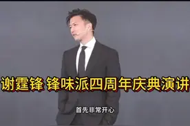 #锋味派四周年 什么是偶像的力量#谢霆锋 完美的诠释了。希望锋味能一直坚守初心，做良心美食。也希望锋哥@锋味 能研发出更多普通大众也能多多消费的性价比美食🤤🤤视频封面