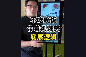 不吃晚饭带着饥饿感入睡消耗的都是脂肪。#减肥 #减脂视频封面