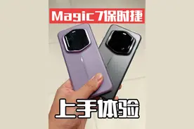 荣耀Magic7 RSR 保时捷版本 真机上手体验 太酷啦！视频封面