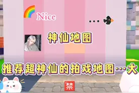 迷你世界 ：神仙地图！推荐超级神仙的拍戏地图…超大