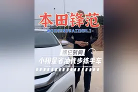 2015年上牌的本田锋范#代步练手车 #同城二手车 #光头哥秒车视频封面