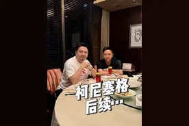车友们关心的柯尼塞格别克擦碰事故后续来啦！#柯尼塞格 #柯尼塞格后续 #沙特龙 #海派大叔 #宁波视频封面