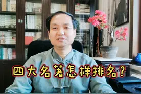 四大名著这样排名，您认可吗？ #四大名著#排名榜单