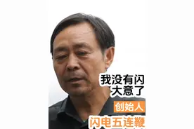 千年老梗bgm竟然出自他#，“大意了我没有闪，偷袭...”这个bgm