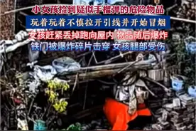 3月2日，贵州，小女孩捡到疑似手榴弹的危险物品，玩着玩着不慎拉开引线并开始冒烟，女孩赶紧丢掉跑向屋内，物品随后爆炸，铁门被爆炸碎片击穿，女孩腿部受伤#孩子安全#监控下的惊险一幕#小女孩捡到爆炸物意外拉开引线视频封面