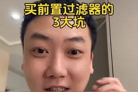 前置过滤器怎么选，需不需要装#装修#前置过滤器#韦思卡尔反重力前置过滤器#全屋净水#净水器视频封面