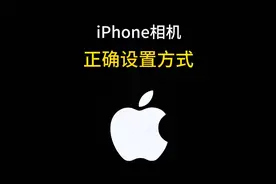 #创作灵感 #iphone 原相机拍照脸歪，不清晰不好看，可以试试这样设置#iphone小技巧 #iPhone原相机 #教程