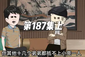 第187集上 夏关东救儿心切#抖音商城年货节