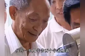 禾下乘凉梦,丹心映青田#袁隆平视频封面